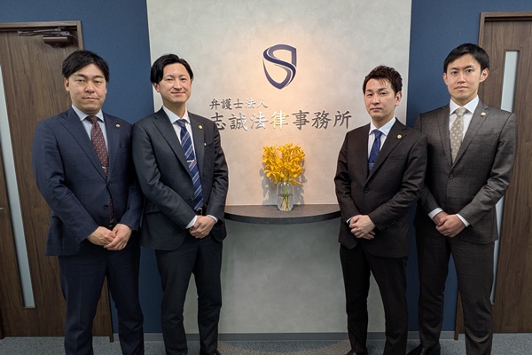 弁護士法人志誠法律事務所