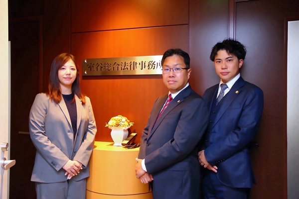 室谷総合法律事務所 代表室谷 光一郎（むろたに こういちろう）<br> 平井 希依（ひらいきえ）<br> 山﨑 絢香（やまさき あやか）<br>梅川 颯太（うめがわ そうた）