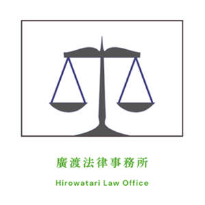 河本永治弁護士(廣渡法律事務所) 代表
