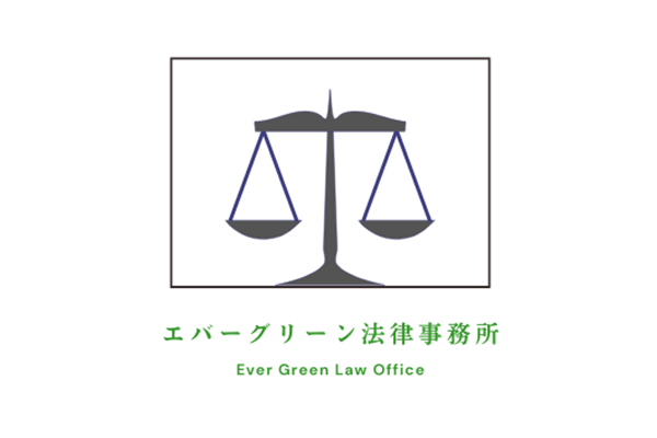 エバーグリーン法律事務所オフィス