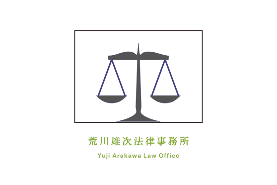 荒川雄次法律事務所オフィス