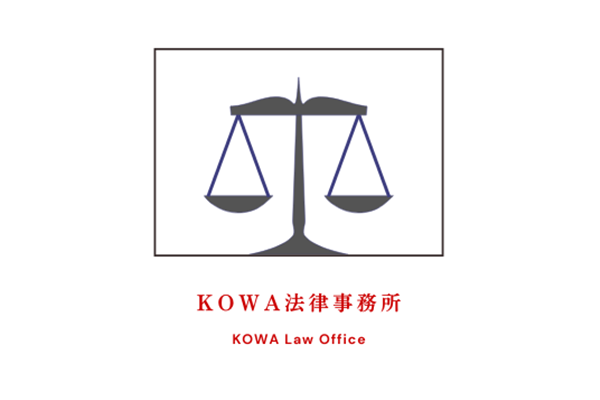 KOWA法律事務所のロゴ